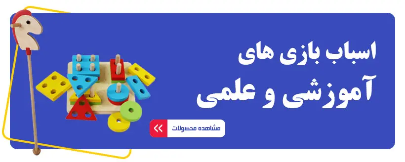 اسباب بازی -