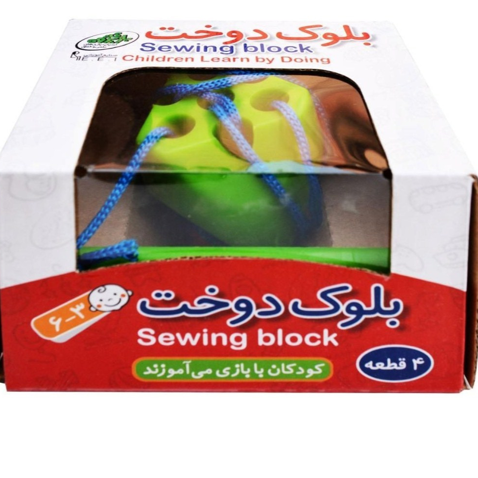 بلوک دوخت پلاستیکی - بلوک دوخت، یک قطعه پلاستیکی در ابعاد 5x5x6 سانتیمتر به همراه یک سوزن پلاستیکی و نخ رنگی متصل به سوزن است.
این مجموعه ساخته شده از مواد بهداشتی، غیرسمی، غیرآسیب رسان و غیرآتش‌زاست و با طراحی منحصر به فرد خود کلیه اهداف آموزشی مربوطه را به خوبی تامین می نماید.
اهداف آموزشی :

هماهنگی چشم و دست
اف ...