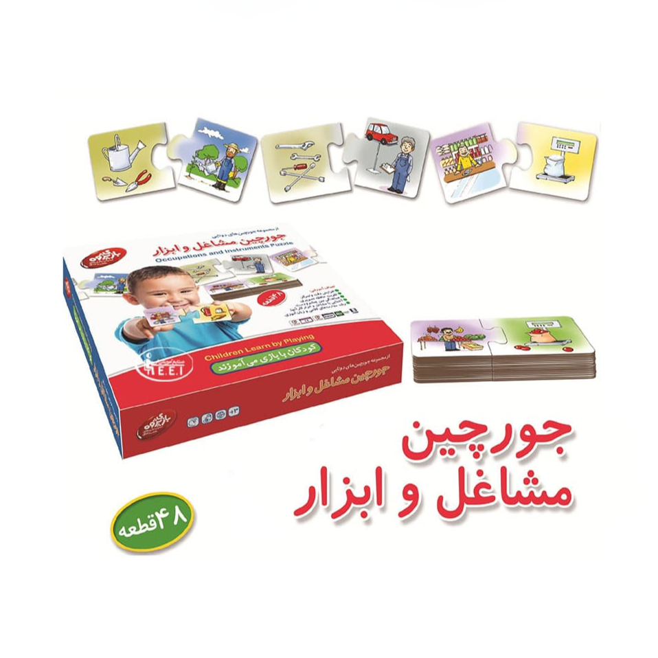 جورچین مشاغل و ابزار - این محصول شامل 24 جفت پازل مقوایی و مصور در خصوص انواع مشاغل در ابعاد 7.5x7.5 سانتیمتر است.
این مجموعه ساخته شده از مواد بهداشتی، غیرسمی، غیرآسیب رسان و غیرآتش‌زاست و با طراحی منحصر به فرد خود کلیه اهداف آموزشی مربوطه را به خوبی تامین می نماید.

اهداف آموزشی پازل مشاغل و ابزار:

آشنایی با مشاغل ...