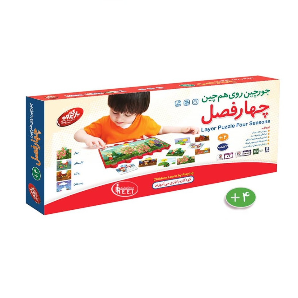جورچین روی هم چین چهار فصل - کودکان به وسیله این بازی می‌توانند شناخت اولیه نسبت به چهار فصل سال و ویژگی‌های هر فصل نظیر تغییرات آب و هوا، پوشاک مناسب، میوه‎‌های مناسب، میوه‌های نمادین و فعالیت شاخص هر فصل مانند، کاشت در بها، برداشت در تابستان، مدرسه رفتن در پائیز و برف بازی در زمستان را کسب کنند.
پازل آموزشی چهارفصل دارای 32  ...