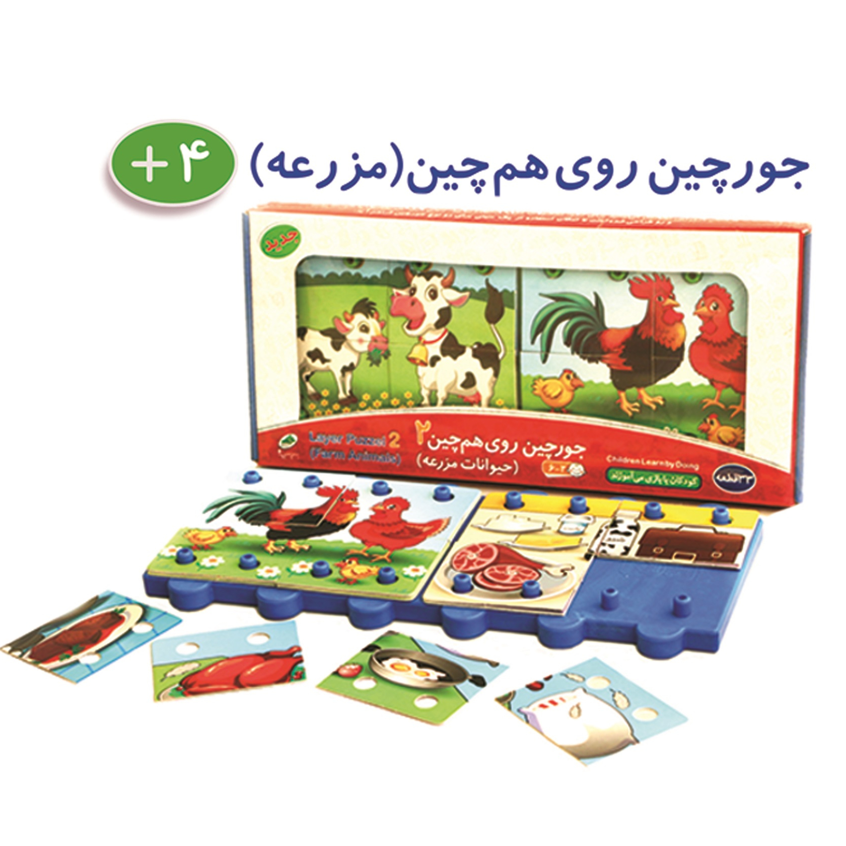 جورچین روی هم چین مزرعه - این جورچین از یک صفحه پلاستیکی و ۳۲ قطعه مقوایی با تصاویر حیوانات مختلف و فرآورده های آنها تشکیل شده است وکودکان با این بازی جذاب با حیوانات مزرعه ومحصولات آنها آشنا می‌شوند.
این بازی به تقویت قوه تخیل و افزایش دایره لغات کودکان کمک می‌کند و برای گروه سنی 2تا6 سال مناسب می‌باشد.
اهداف بازی:

افز ...