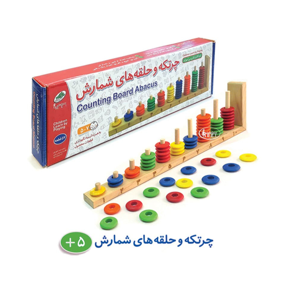 قیمت بازی چرتکه و حلقه های شمارش صنایع آموزشی