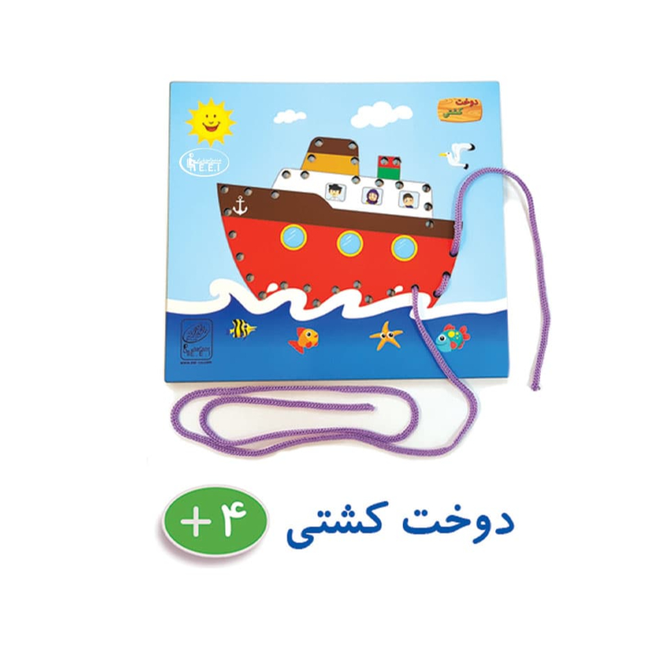 بازی آموزشی دوخت کشتی