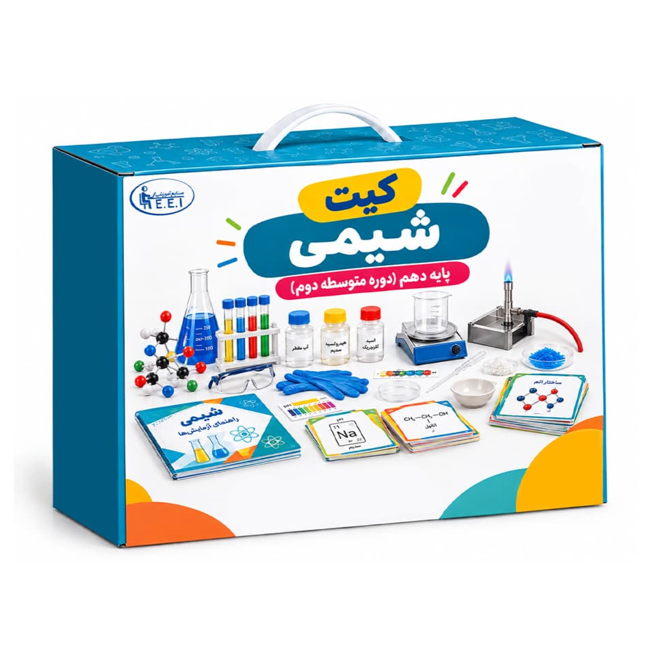 قیمت کیت شیمی دهم متوسطه صنایع آموزشی